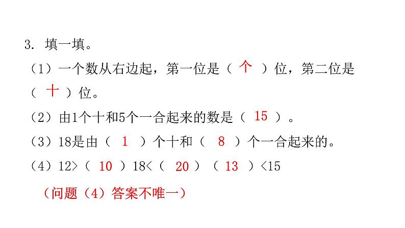 人教版小学一年级数学上册单元过关训练教学课件04