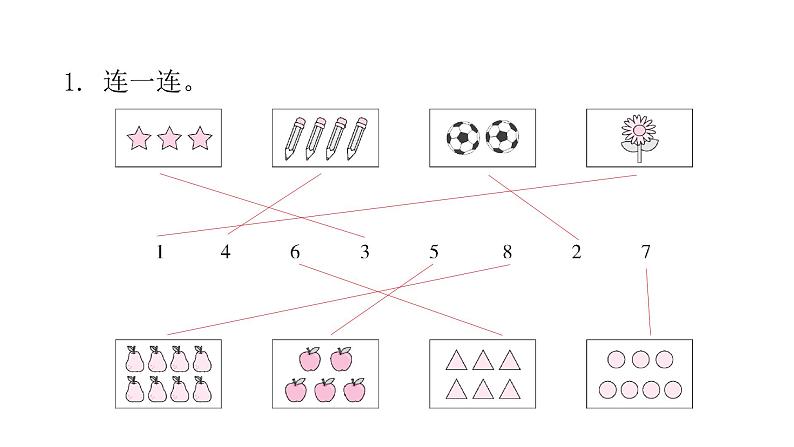 人教版小学一年级数学上册单元过关训练教学课件02