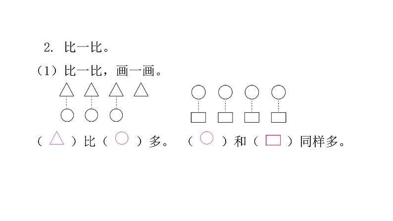 人教版小学一年级数学上册单元过关训练教学课件03