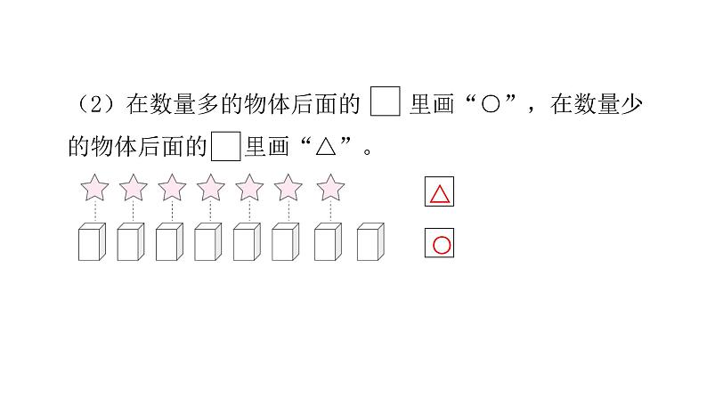 人教版小学一年级数学上册单元过关训练教学课件04