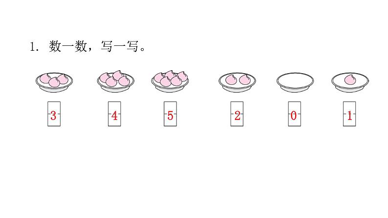 人教版小学一年级数学上册单元过关训练教学课件02