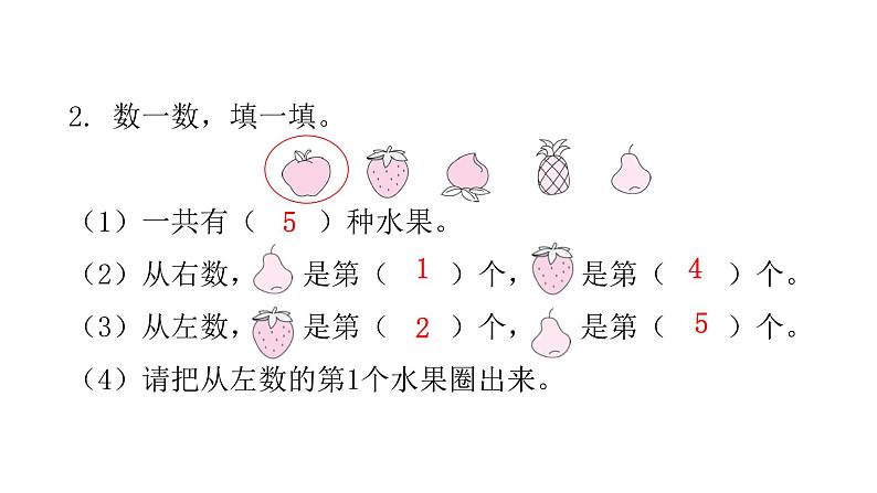 人教版小学一年级数学上册单元过关训练教学课件03