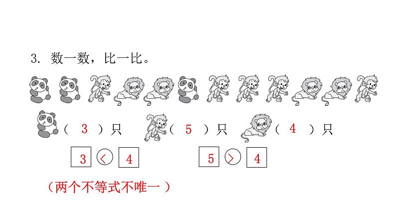 人教版小学一年级数学上册单元过关训练教学课件04