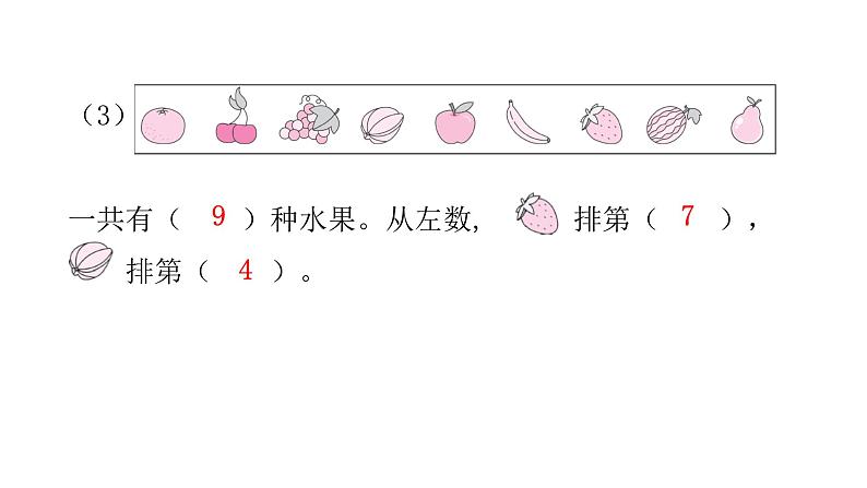 人教版小学一年级数学上册单元过关训练教学课件03