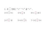 人教版小学一年级数学上册单元过关训练教学课件