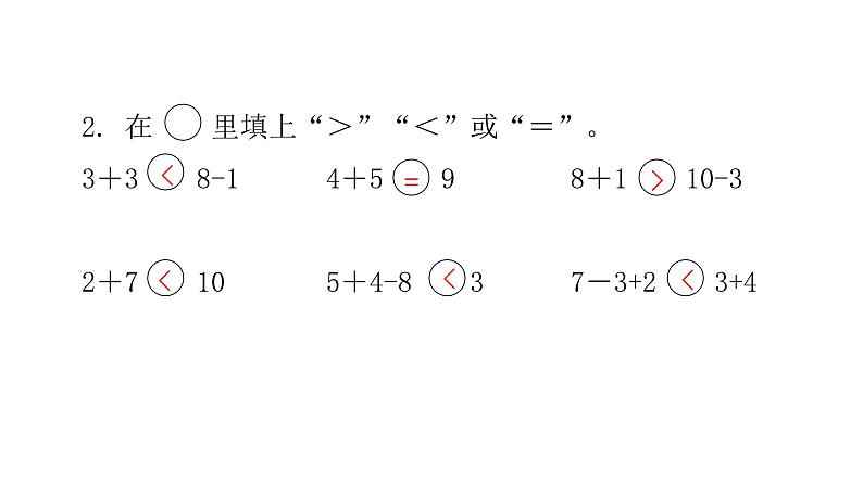 人教版小学一年级数学上册单元过关训练教学课件04