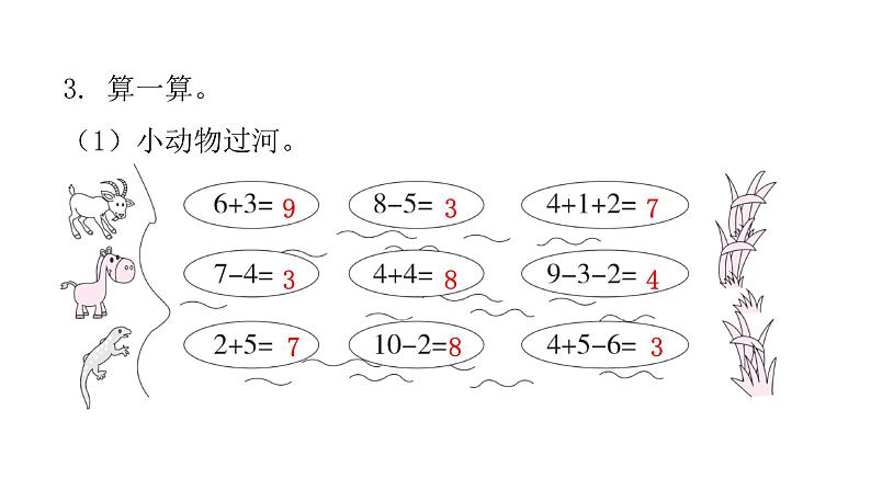 人教版小学一年级数学上册单元过关训练教学课件05