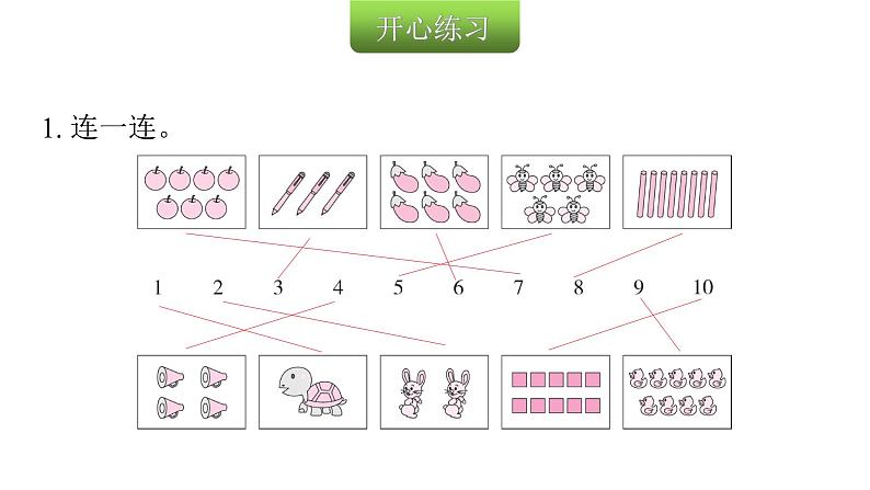 人教版小学一年级数学上册第一单元准备课课时教学课件03