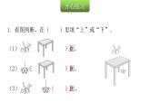 人教版小學(xué)一年級(jí)數(shù)學(xué)上冊(cè)第二單元位置課時(shí)教學(xué)課件