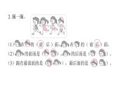 人教版小學(xué)一年級(jí)數(shù)學(xué)上冊(cè)第二單元位置課時(shí)教學(xué)課件