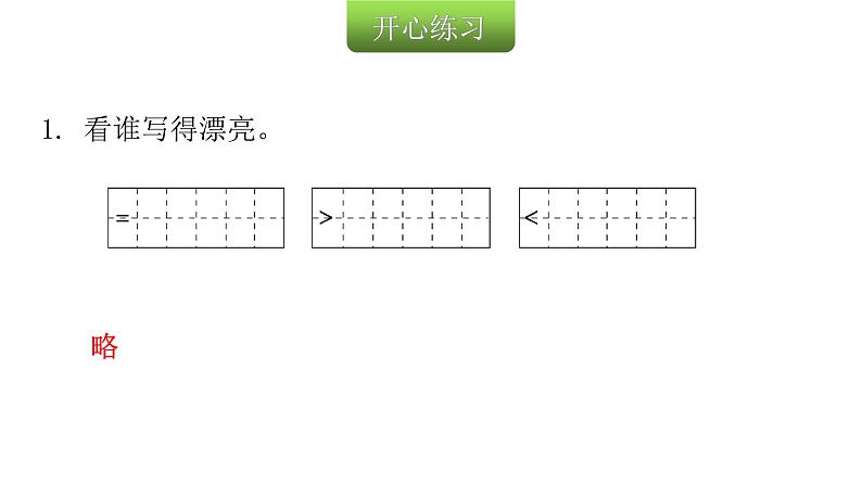 人教版小学一年级数学上册第三单元1~5的认识和加减法课时教学课件03