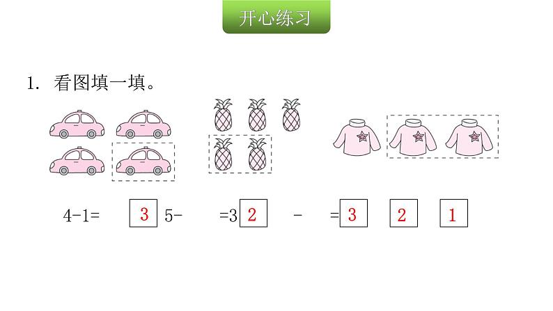 人教版小学一年级数学上册第三单元1~5的认识和加减法课时教学课件03