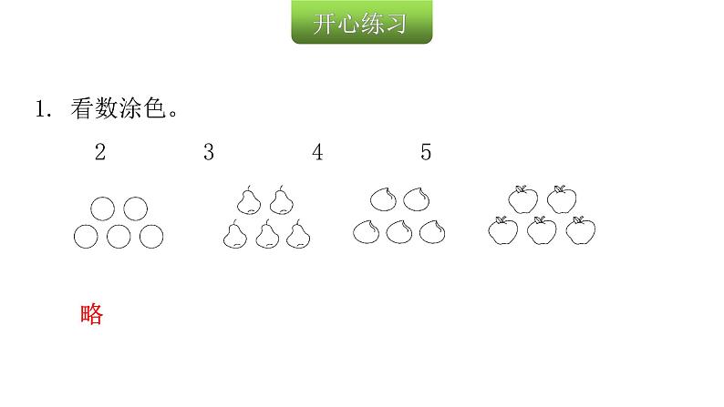 人教版小学一年级数学上册第三单元1~5的认识和加减法课时教学课件03