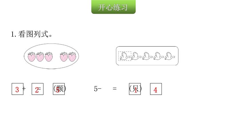 人教版小学一年级数学上册第三单元1~5的认识和加减法课时教学课件03