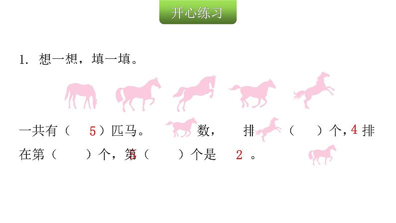 人教版小学一年级数学上册第三单元1~5的认识和加减法课时教学课件03