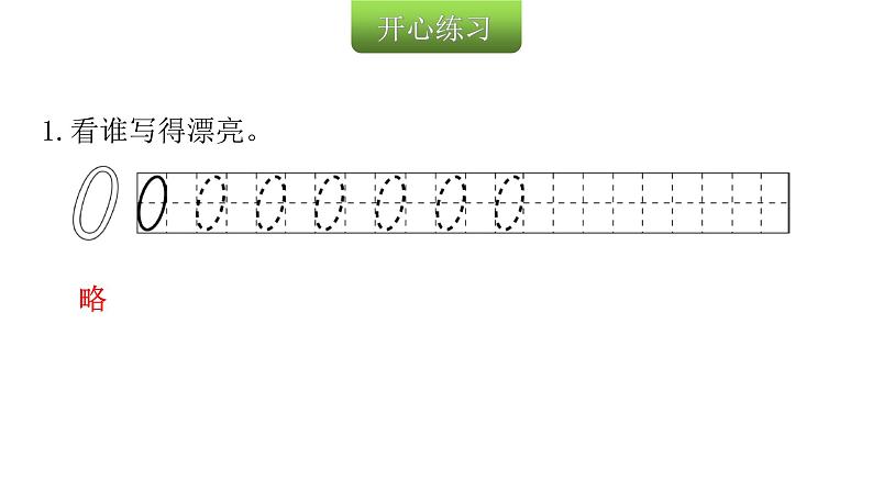 人教版小学一年级数学上册第三单元1~5的认识和加减法课时教学课件03