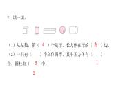 人教版小学一年级数学上册第四单元认识图形（一）课时教学课件