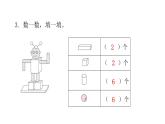 人教版小学一年级数学上册第四单元认识图形（一）课时教学课件