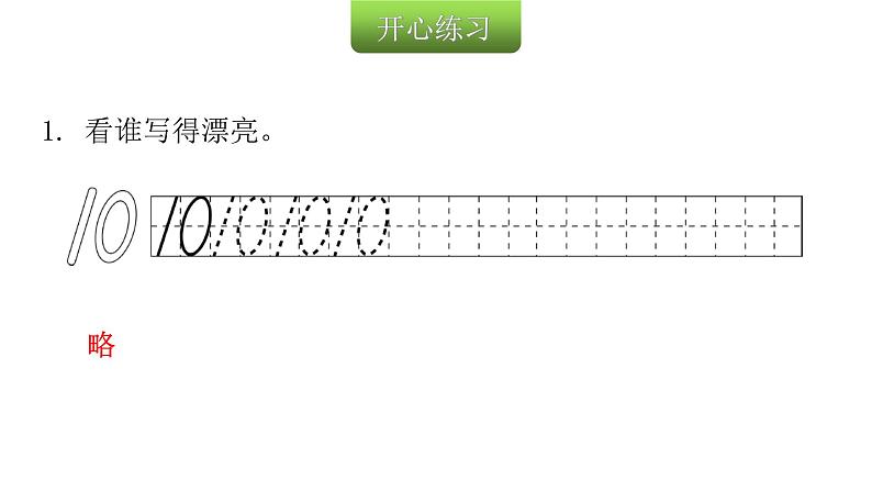 人教版小学一年级数学上册第五单元6~10的认识和加减法第11课时10的认识与组成教学课件第3页