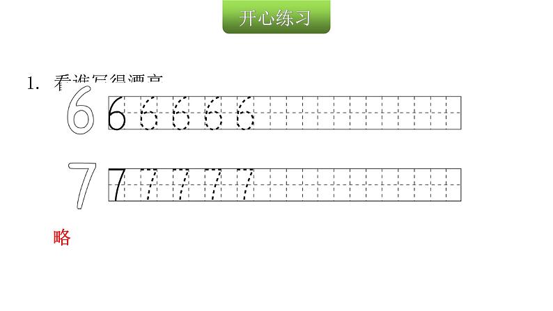 人教版小学一年级数学上册第五单元6~10的认识和加减法第1课时6和7的认识教学课件第3页