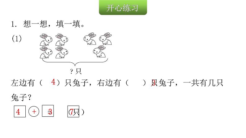 人教版小学一年级数学上册第五单元6~10的认识和加减法第4课时解决问题教学课件第3页