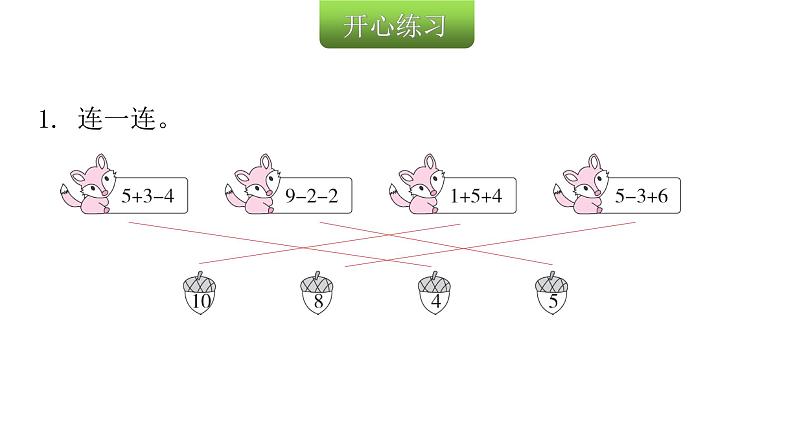 人教版小学一年级数学上册第五单元6~10的认识和加减法第16课时巩固练习（第14~15课时）教学课件第3页