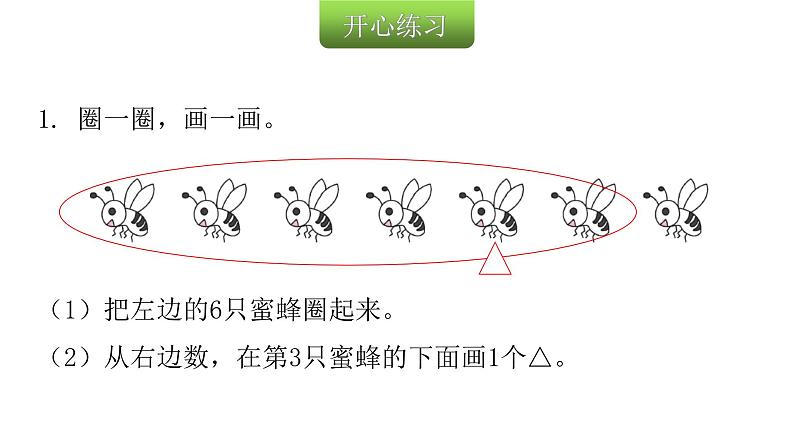 人教版小学一年级数学上册第五单元6~10的认识和加减法第5课时巩固练习（第1~4课时）教学课件第3页