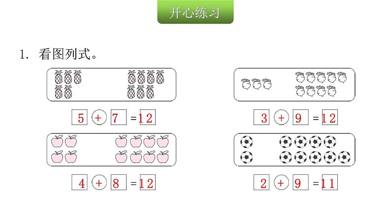 人教版小学一年级数学上册第八单元20以为的进位加法第5课时5、4、3、2加几教学课件第3页