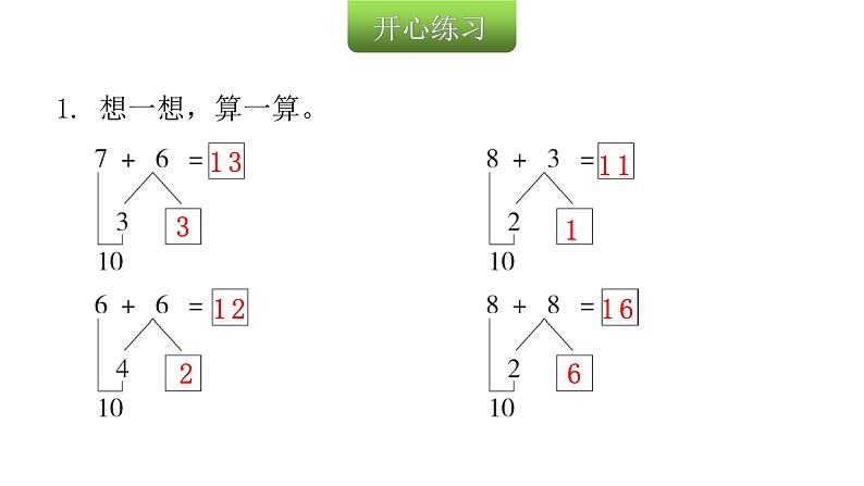 人教版小学一年级数学上册第八单元20以为的进位加法第2课时8、7、6加几教学课件第3页