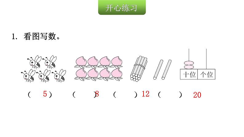 人教版小学一年级数学上册第九单元总复习课时教学课件03
