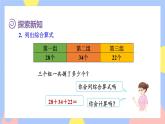 2.6《连加、连减》课件PPT+教案+动画