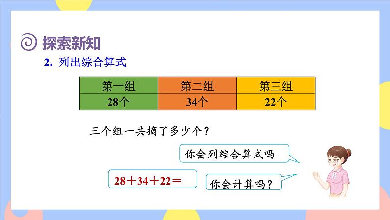 2.6《连加、连减》课件PPT+教案+动画05