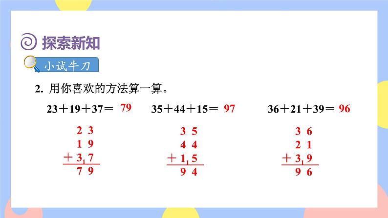 2.6《连加、连减》课件PPT+教案+动画08