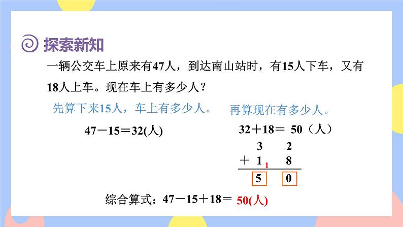 2.7《不带括号的加减混合运算》课件PPT+教案+动画04