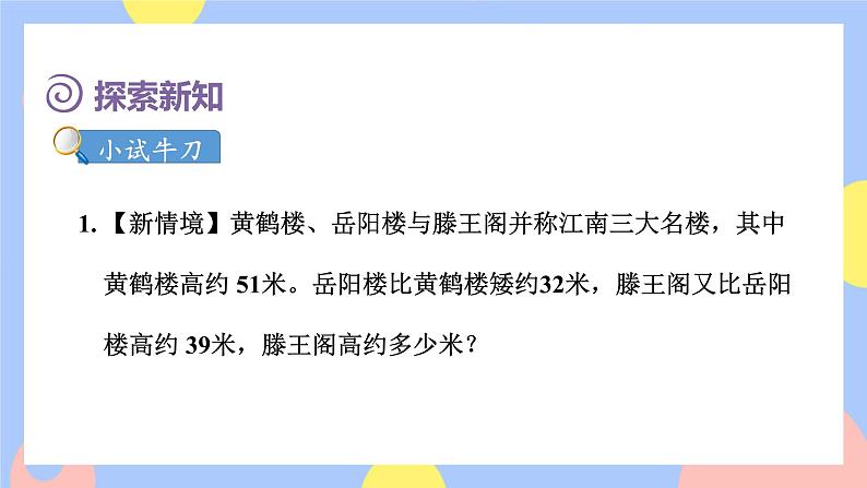 2.7《不带括号的加减混合运算》课件PPT+教案+动画07