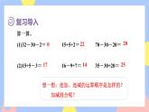 2.8《带括号的加减混合运算》课件PPT+教案+动画