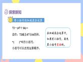2.8《带括号的加减混合运算》课件PPT+教案+动画