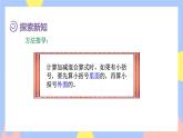 2.8《带括号的加减混合运算》课件PPT+教案+动画