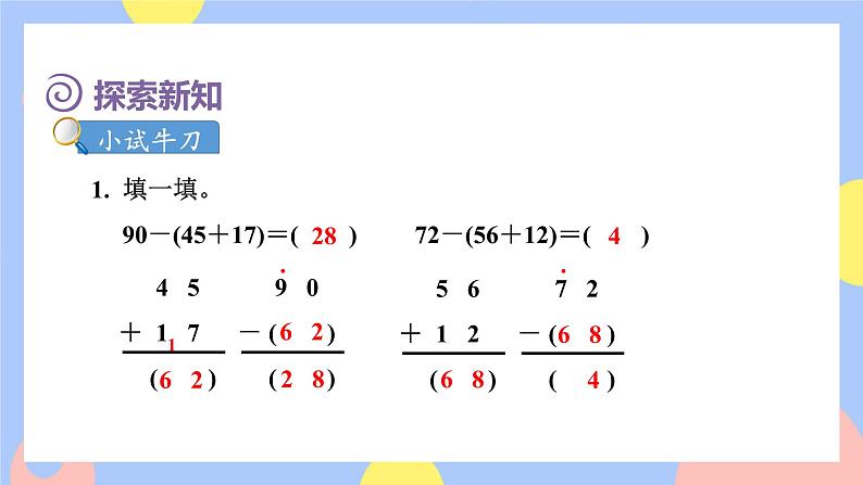 2.8《带括号的加减混合运算》课件PPT+教案+动画06