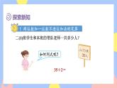 2.1《不进位加法》课件PPT+教案+动画