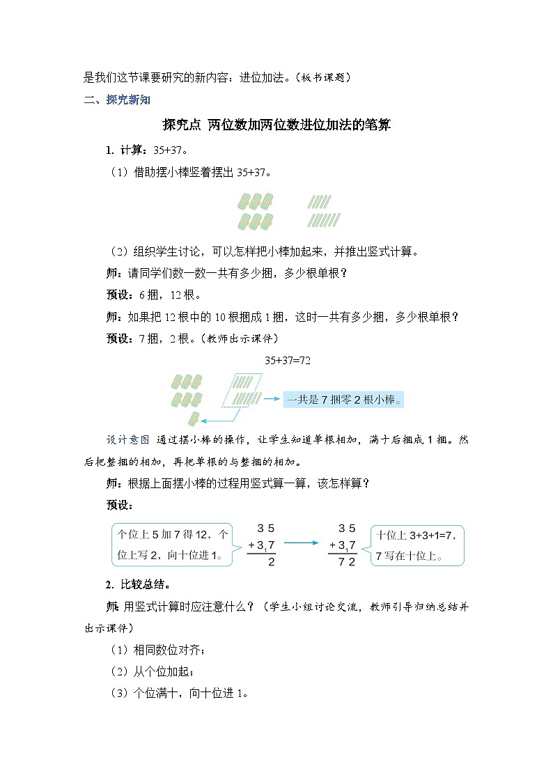 第 2 课时 进位加法（教案）第2页