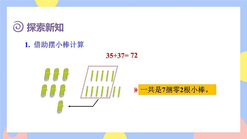 2.2《进位加法》课件PPT+教案+动画04