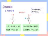 2.2《进位加法》课件PPT+教案+动画