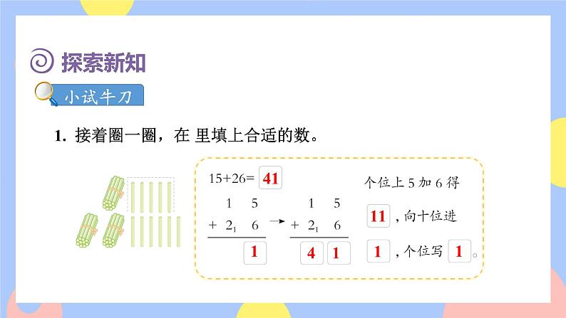 2.2《进位加法》课件PPT+教案+动画07