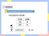 2.3《不退位減法》課件PPT+教案+動畫