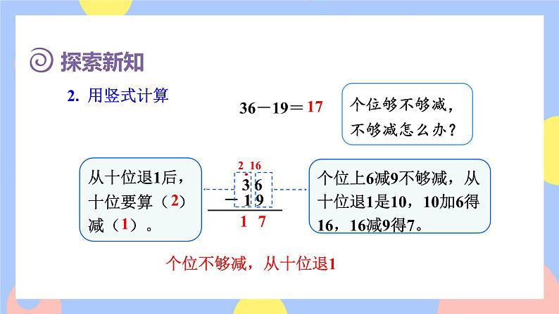 2.4《退位减法》课件PPT+教案+动画05