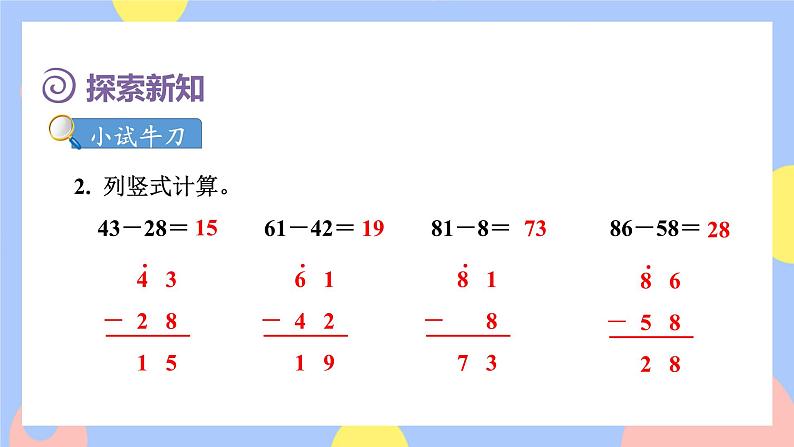 2.4《退位减法》课件PPT+教案+动画07