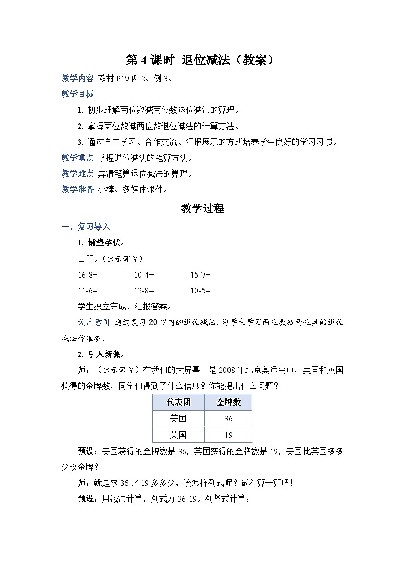2.4《退位减法》课件PPT+教案+动画01