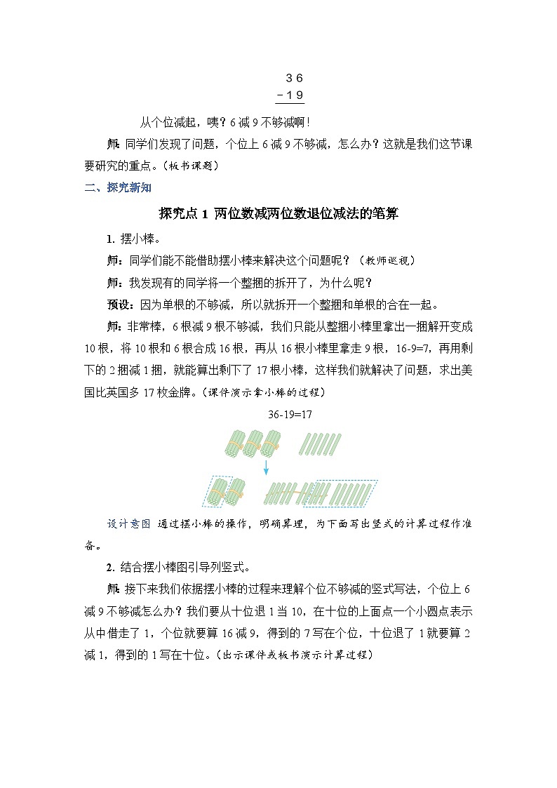 2.4《退位减法》课件PPT+教案+动画02