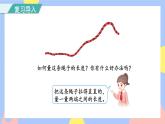 1.3《认识线段》课件PPT+教案+动画